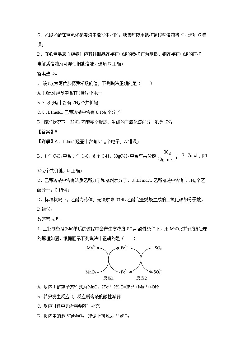 青海省西宁市2024届高三(上)期末联考化学试卷（解析版）第2页
