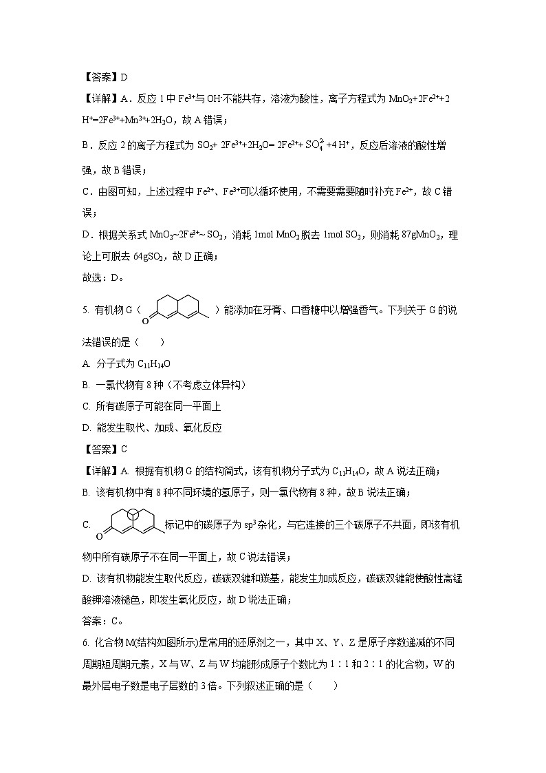 青海省西宁市2024届高三(上)期末联考化学试卷（解析版）第3页