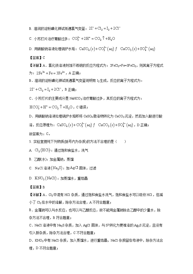 江西省赣州市2024届高三(上)期末化学试卷（解析版）第3页
