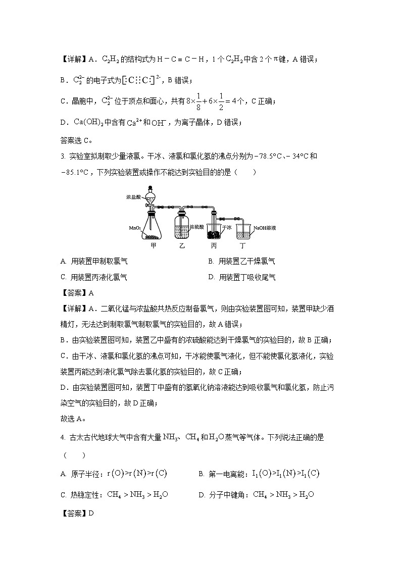 江苏省无锡市2024届高三(上)期终教学质量调研测试化学试卷（解析版）第2页