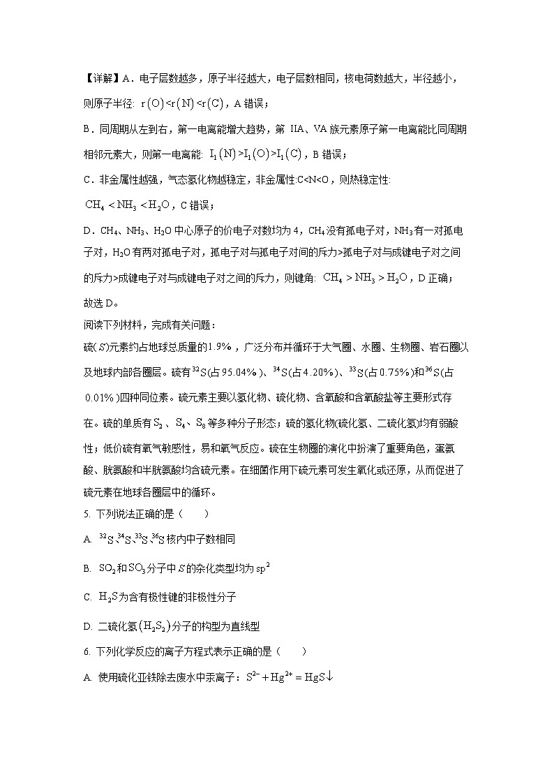 江苏省无锡市2024届高三(上)期终教学质量调研测试化学试卷（解析版）第3页