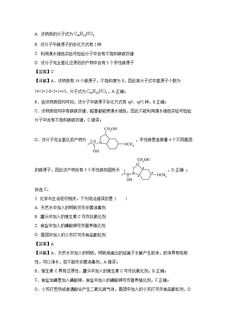 湖北省武汉市武昌区2024届高三(上)期末质量检测化学试卷（解析版）第3页