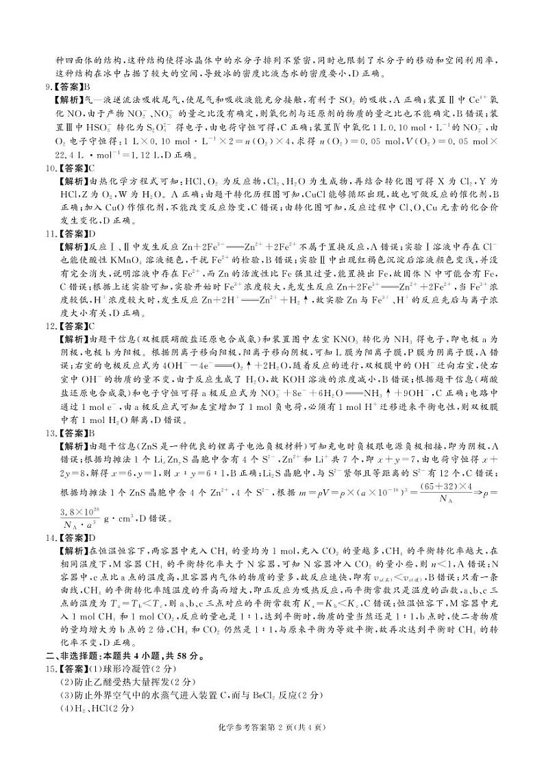 化学丨湖南省名校教育联盟2025届高三12月大联考化学试卷及答案第2页