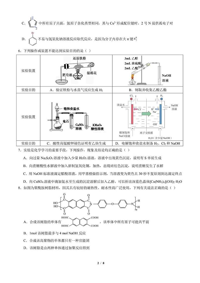 化学丨四川省成都七中2025届高三12月阶段性考试化学试卷及答案第2页