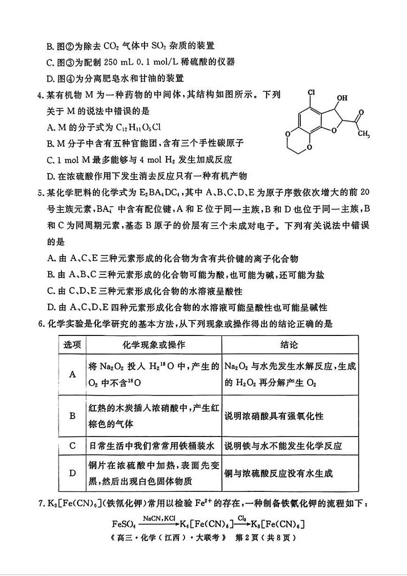 化学丨豫皖赣三省G20示范高中2025届高三12月联考化学试卷及答案第2页