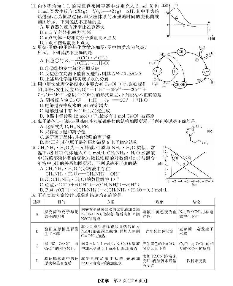 化学丨浙江省强基联盟2025届高三12月联考化学试卷及答案第3页