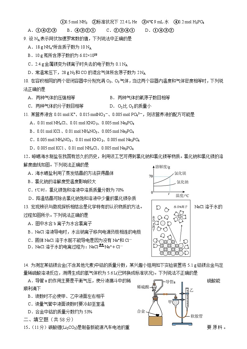 福建省福州市长乐第一中学2024-2025学年高一上学期第一次月考化学试题-A4第2页