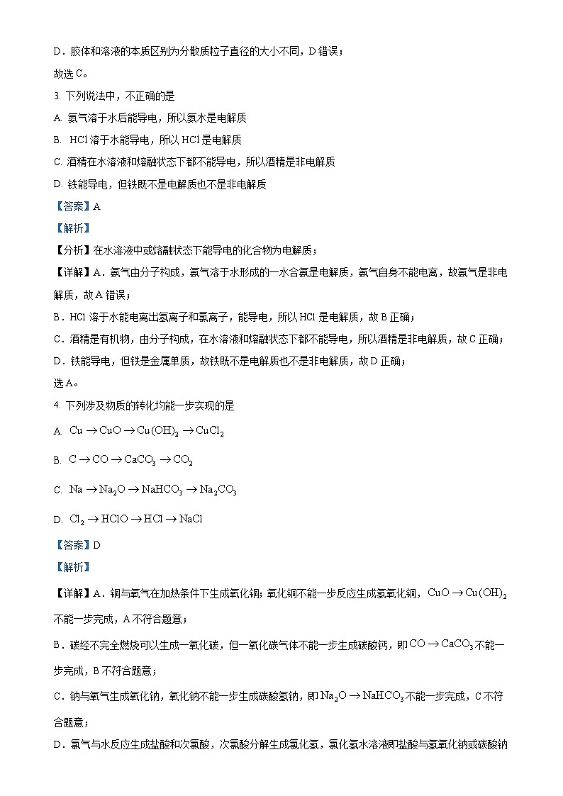 新疆乌鲁木齐市第六十九中学2024-2025学年高一上学期期中考试  化学试题（解析版）-A4第2页