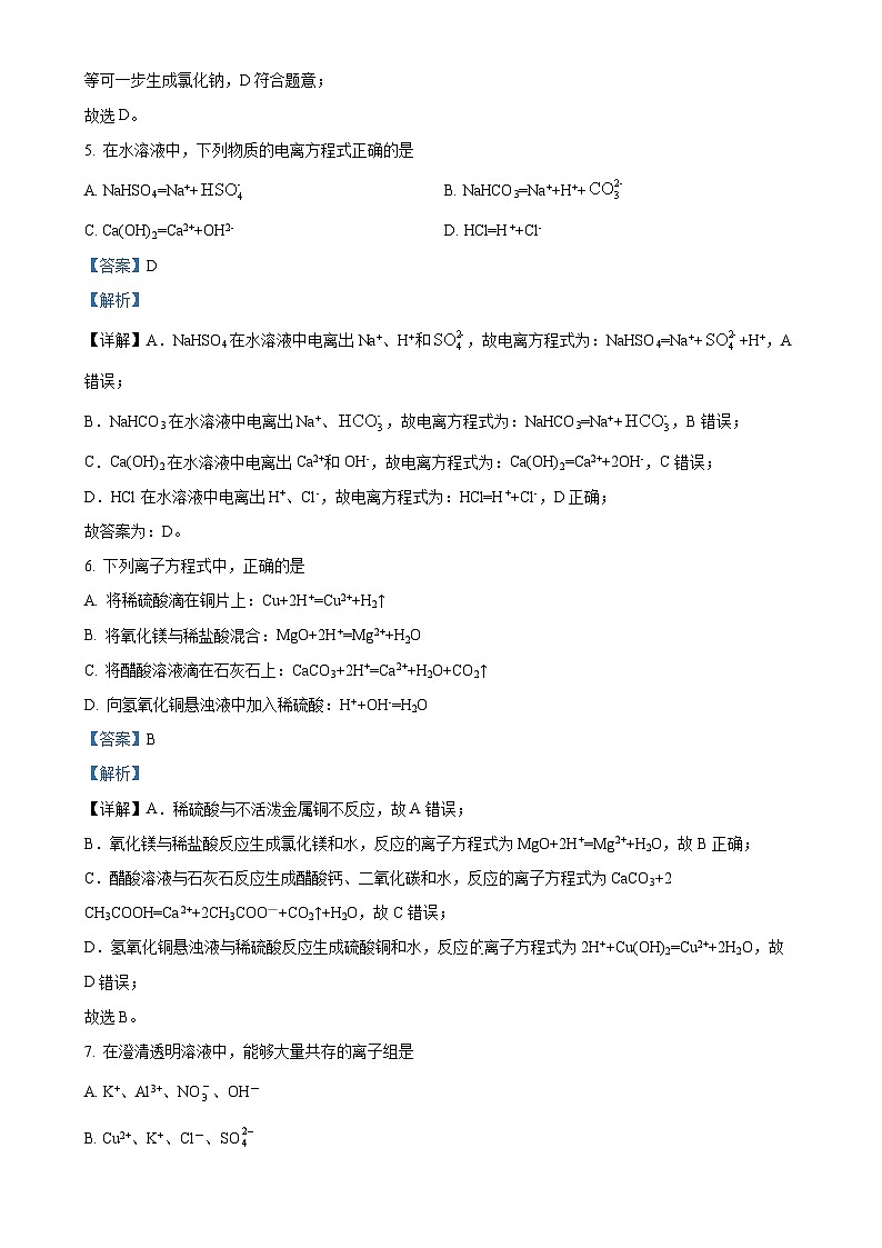 新疆乌鲁木齐市第六十九中学2024-2025学年高一上学期期中考试  化学试题（解析版）-A4第3页