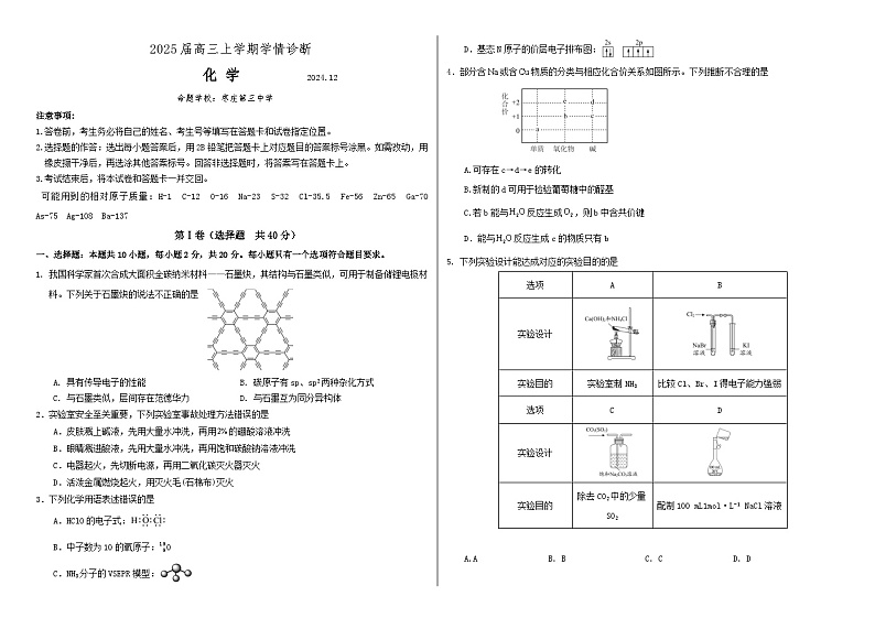 2025届高三上学期学情诊断化学第1页