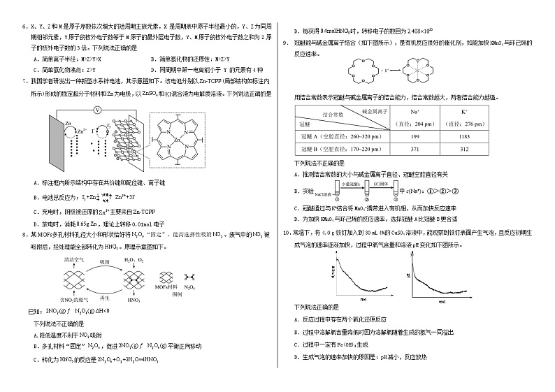 2025届高三上学期学情诊断化学第2页