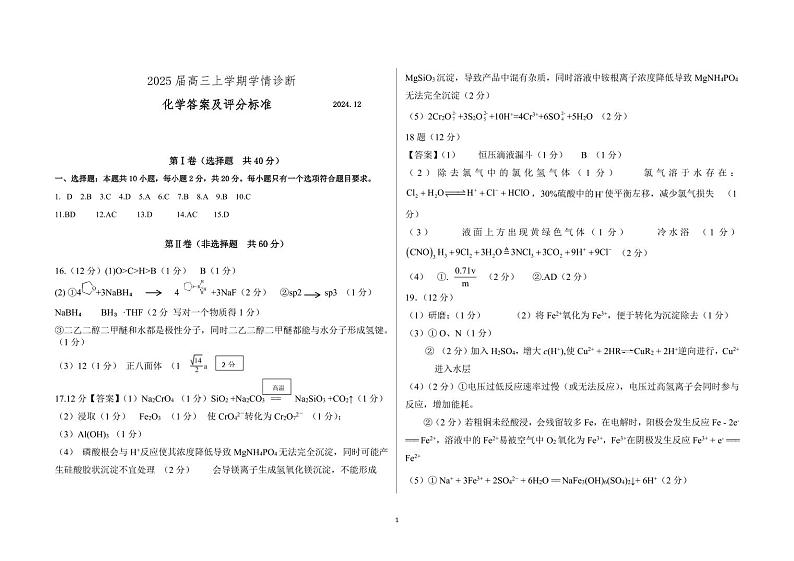 高三化学答案及评分标准第1页