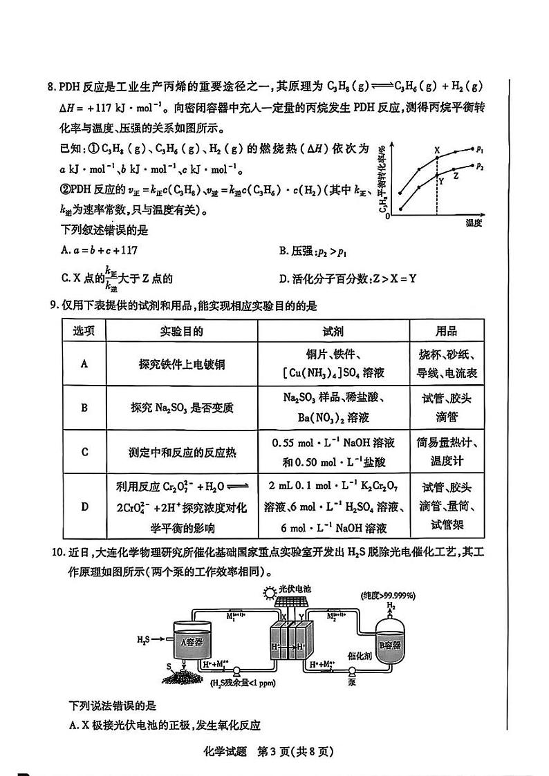 安徽省部分名校2025届高三12月联考化学试题第3页