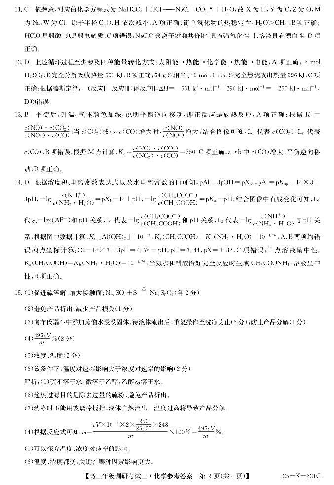 25 届高三年级 TOP二十名校调研考试三化学答案第2页
