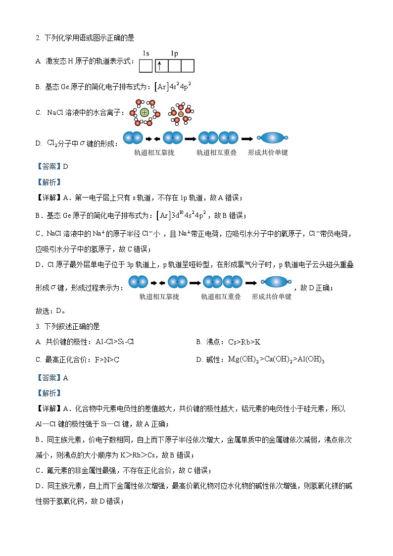 精品解析：天津市滨海新区塘沽第一中学2024-2025学年高三上学期第二次月考 化学试卷 （解析版）第2页