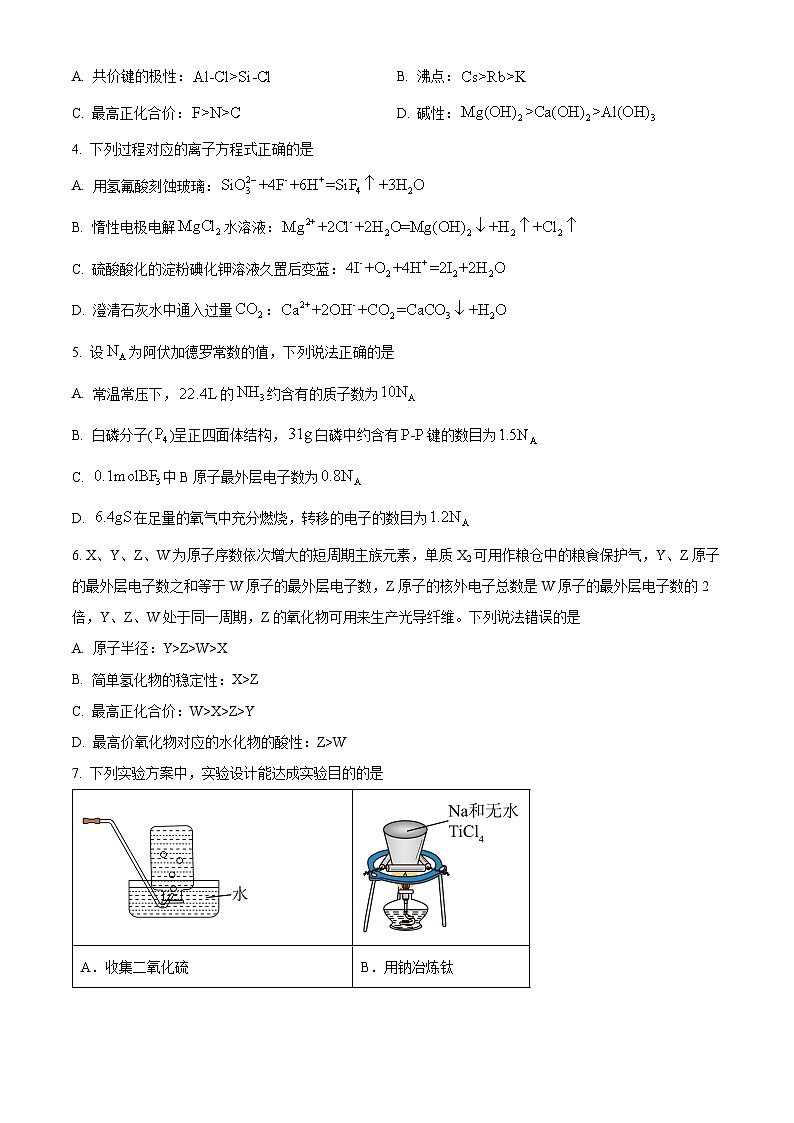 精品解析：天津市滨海新区塘沽第一中学2024-2025学年高三上学期第二次月考 化学试卷 （原卷版）第2页