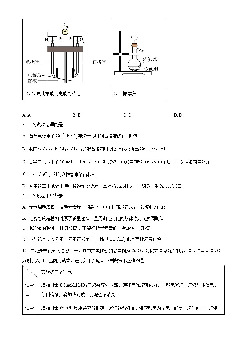 精品解析：天津市滨海新区塘沽第一中学2024-2025学年高三上学期第二次月考 化学试卷 （原卷版）第3页