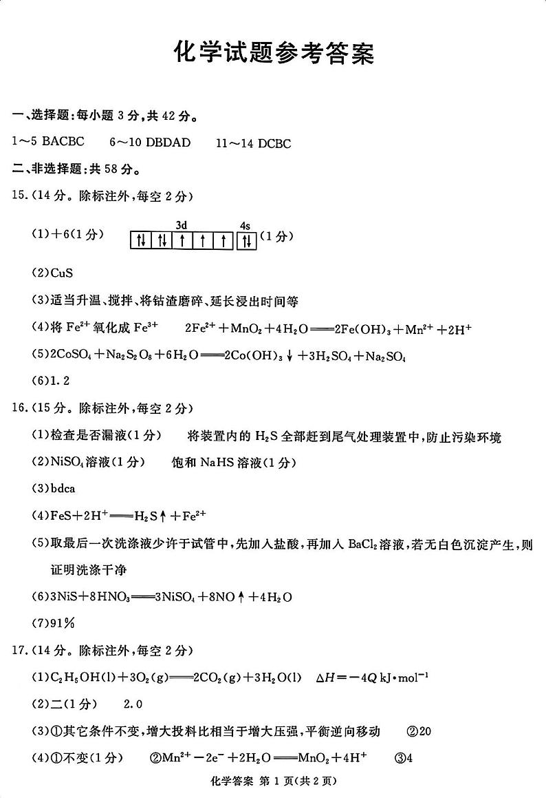化学答案第1页