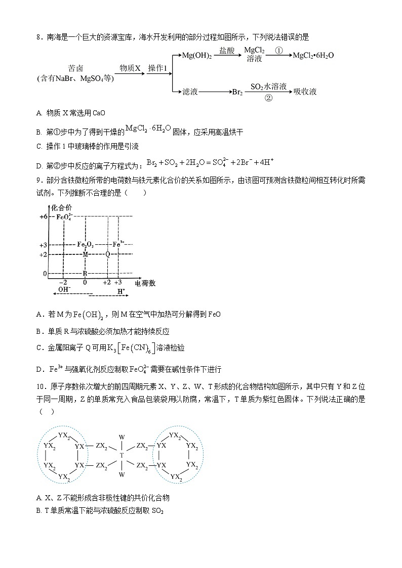 四川省眉山市区县高中学校2024-2025学年高三上学期一诊模拟联考化学试题（含答案）第3页