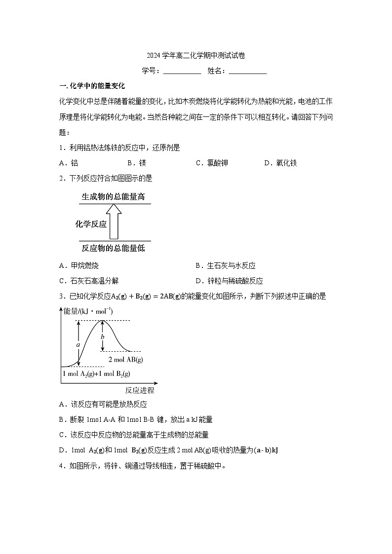 上海市民办育辛高级中学2023-2024学年高二上学期期中考试化学试卷第1页