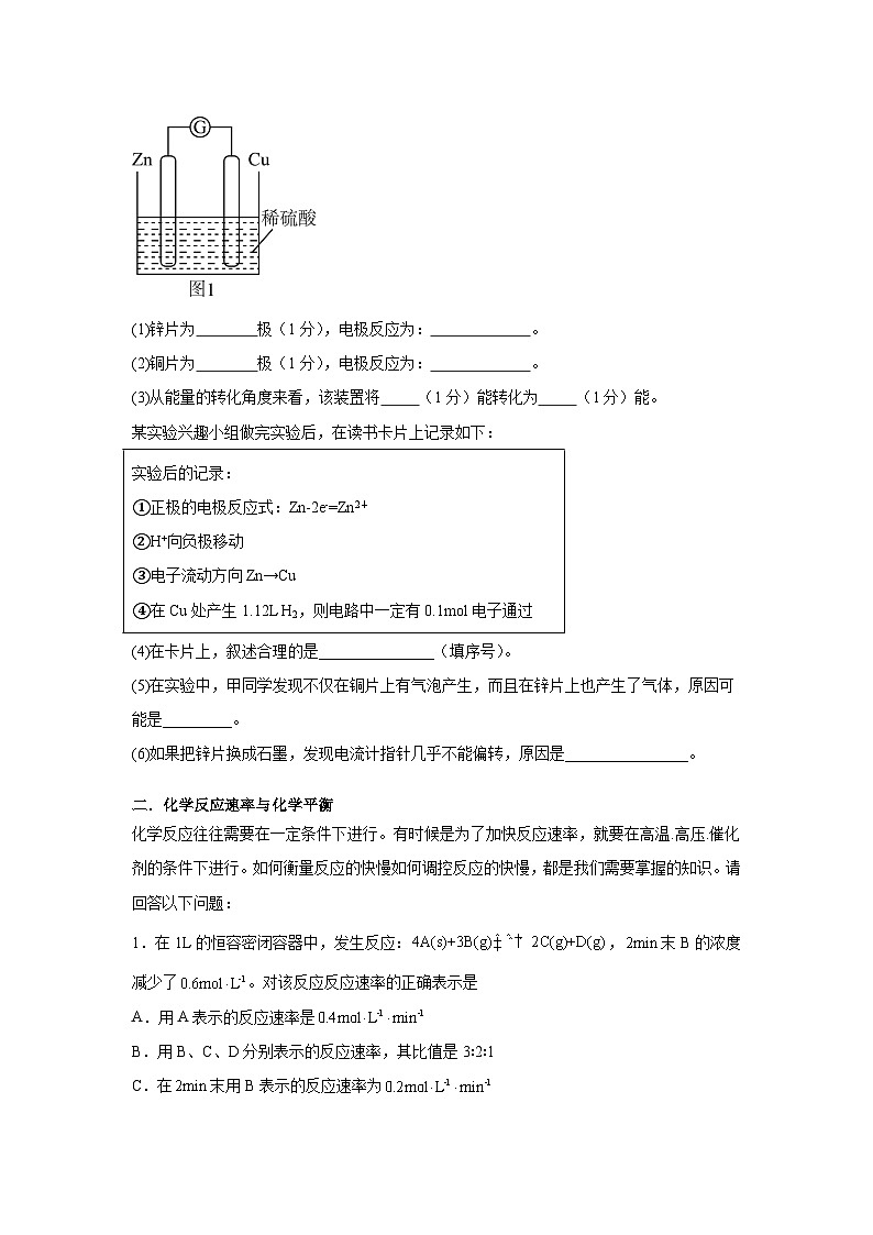 上海市民办育辛高级中学2023-2024学年高二上学期期中考试化学试卷第2页