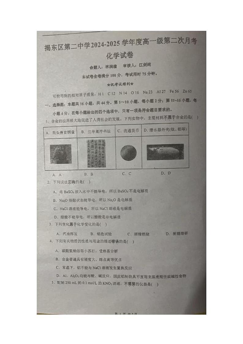 广东省揭阳市揭东区第二中学2024-2025学年高一上学期第二次月考 化学试卷第1页