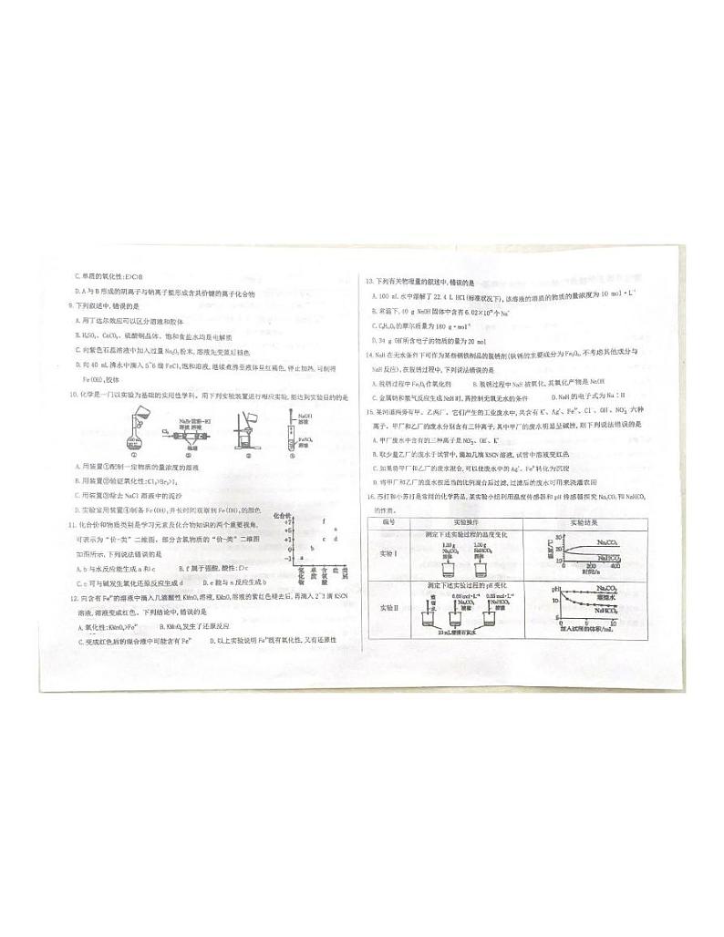 广东省清远市博爱学校2024-2025学年高一上学期12月月考 化学试题第2页