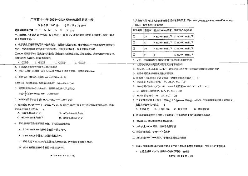 云南省文山壮族苗族自治州广南县第十中学校2024-2025学年高二上学期11月期中考试 化学试题第1页
