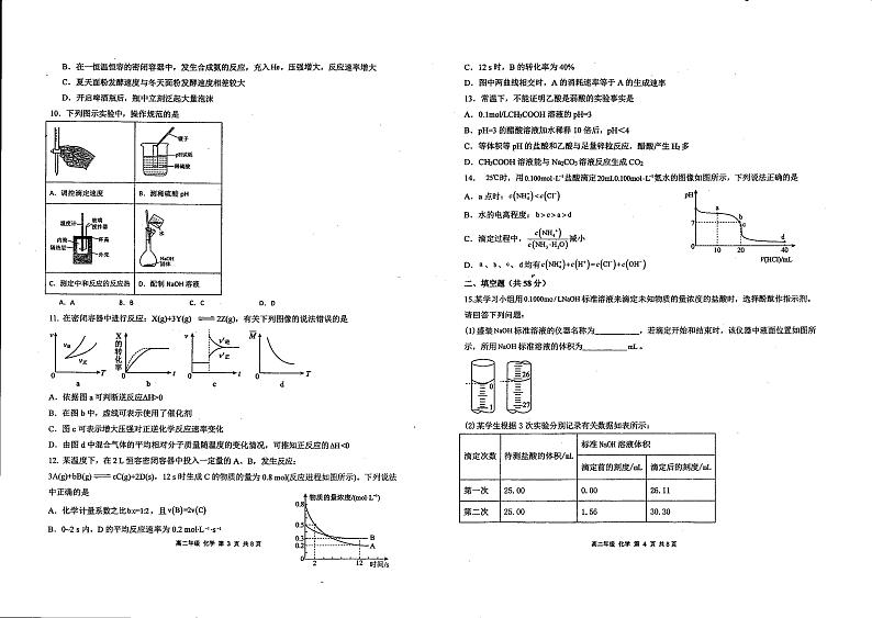云南省文山壮族苗族自治州广南县第十中学校2024-2025学年高二上学期11月期中考试 化学试题第2页