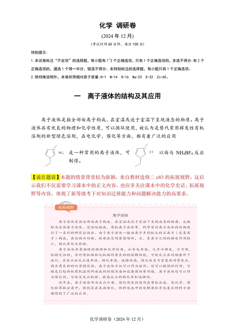 【精品解析】2025届上海市黄浦、虹口、宝山、松江区高三一模四区联考调研化学试卷原卷版+解析版第2页