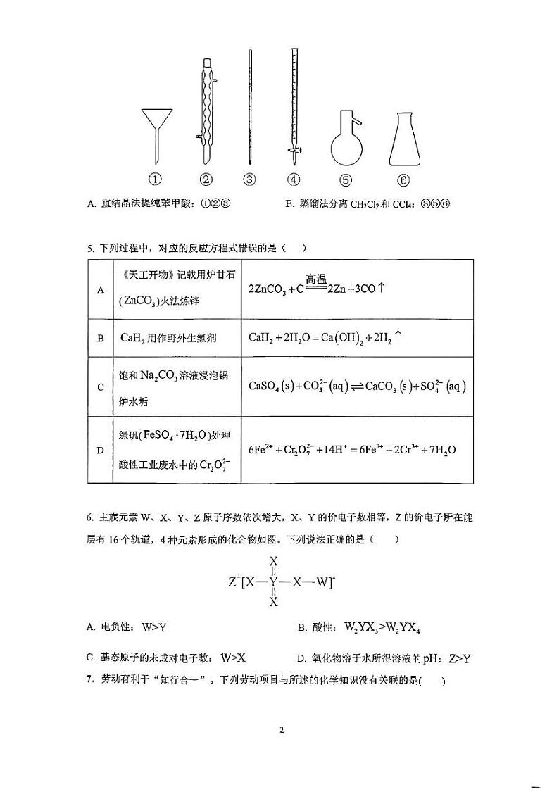 陕西省渭南市咸林中学2024-2025学年高三上学期质量检测（五）化学试卷第2页