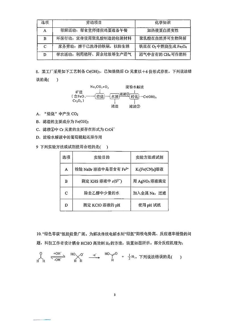 陕西省渭南市咸林中学2024-2025学年高三上学期质量检测（五）化学试卷第3页