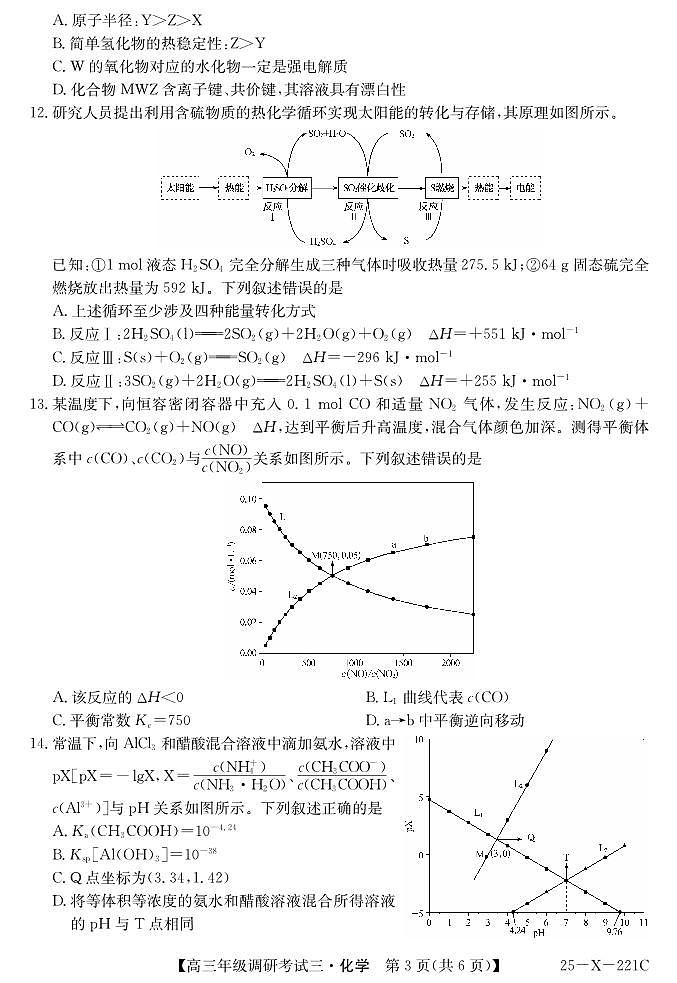 25 届高三年级 TOP二十名校调研考试三化学试卷第3页