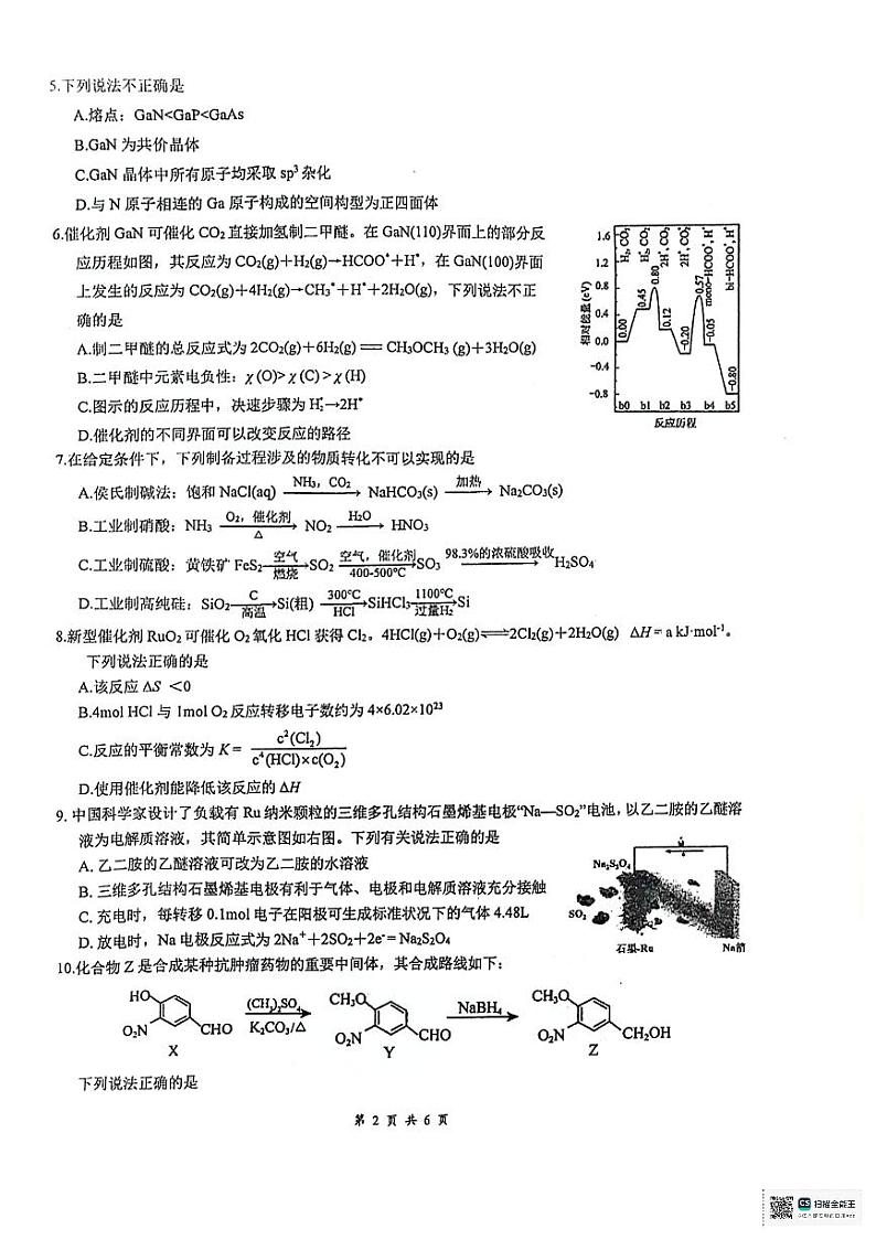 江苏省天一、南师大附中等学校2025届高三12月联考化学试卷第2页