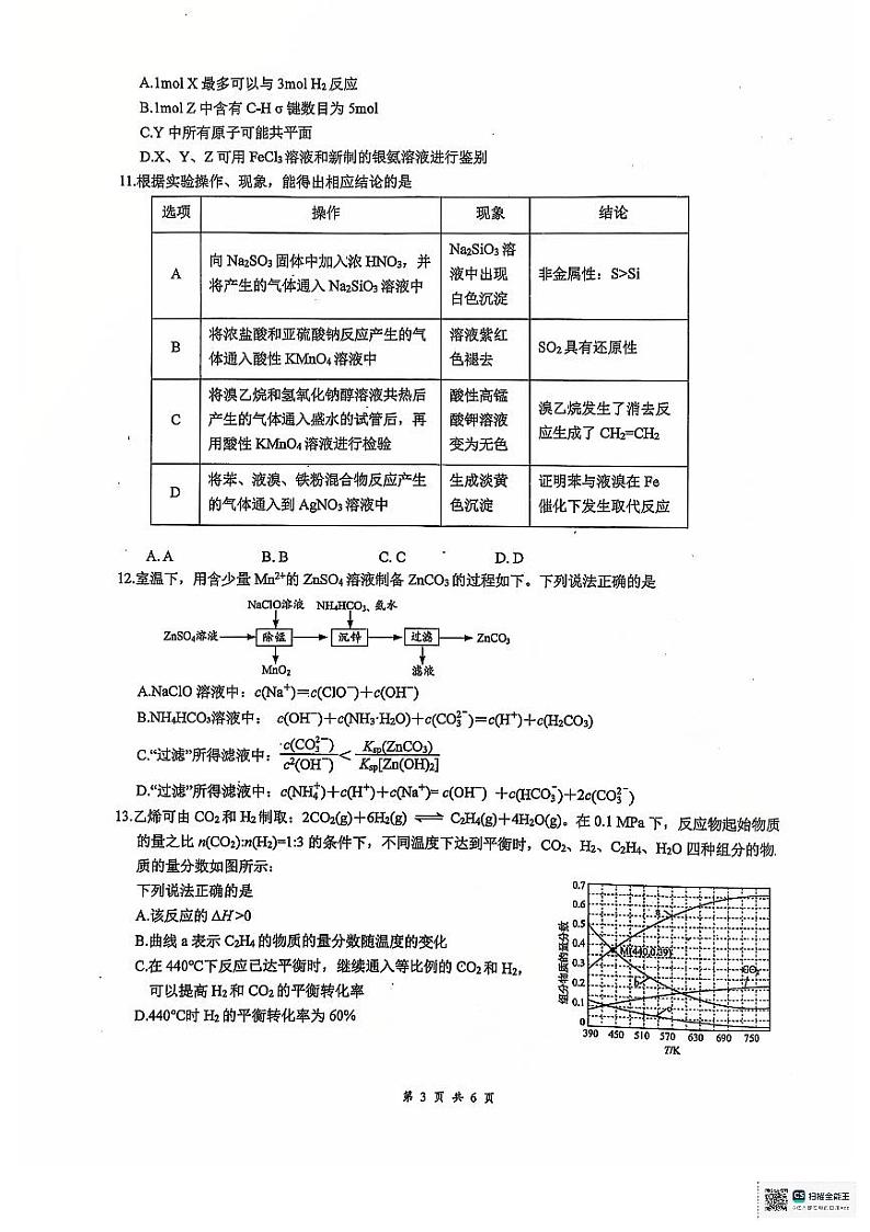 江苏省天一、南师大附中等学校2025届高三12月联考化学试卷第3页
