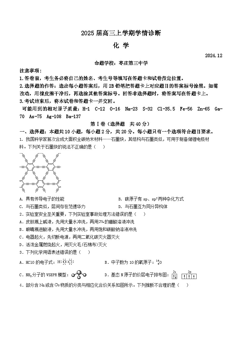 山东省百校大联考2024-2025学年高三上学期12月月考化学试卷（Word版附答案）第1页