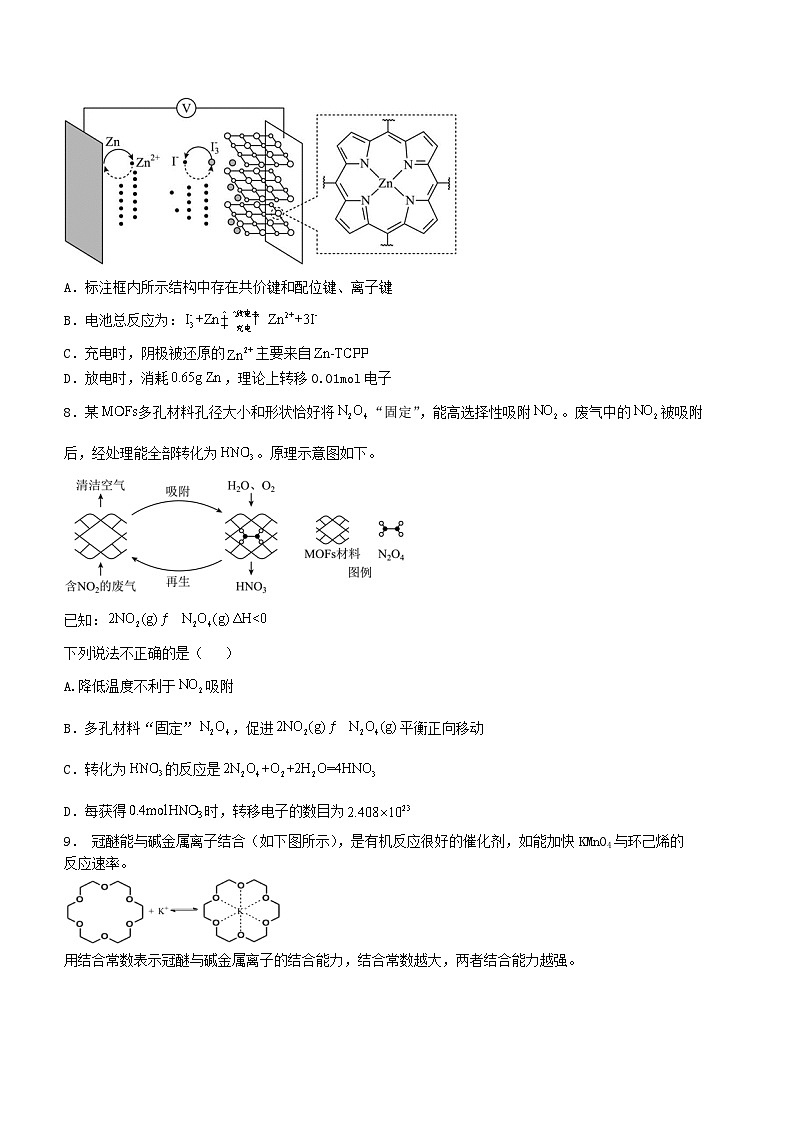 山东省百校大联考2024-2025学年高三上学期12月月考化学试卷（Word版附答案）第3页
