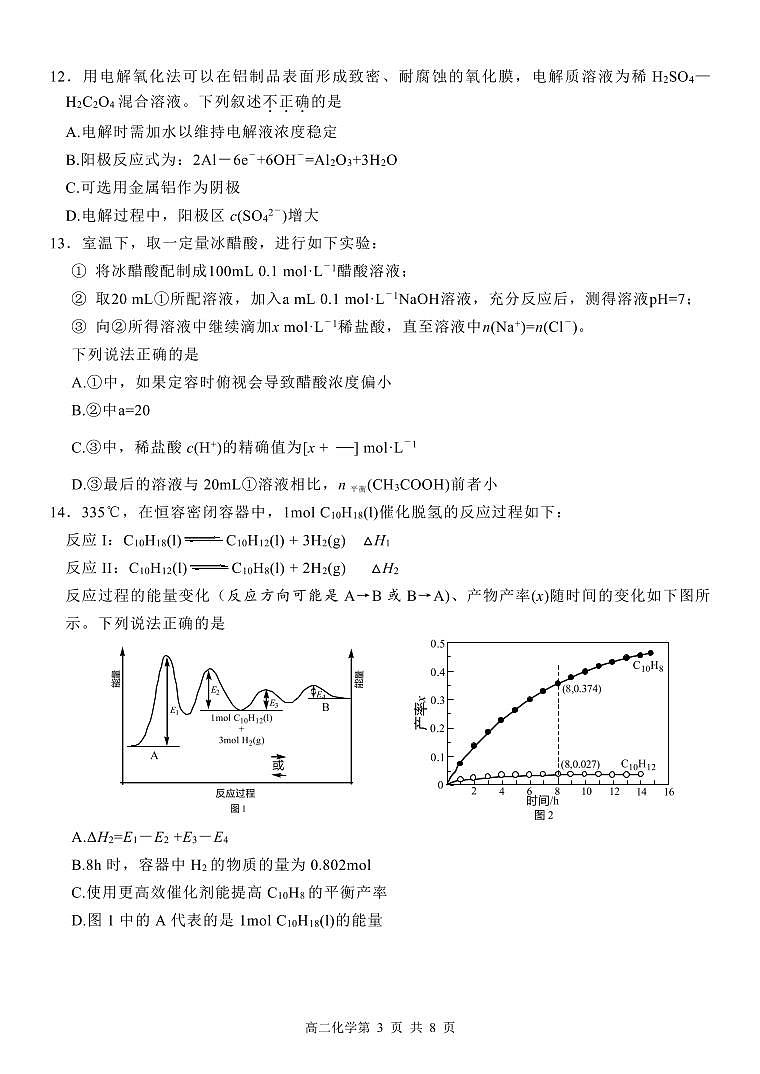 化学试卷第3页
