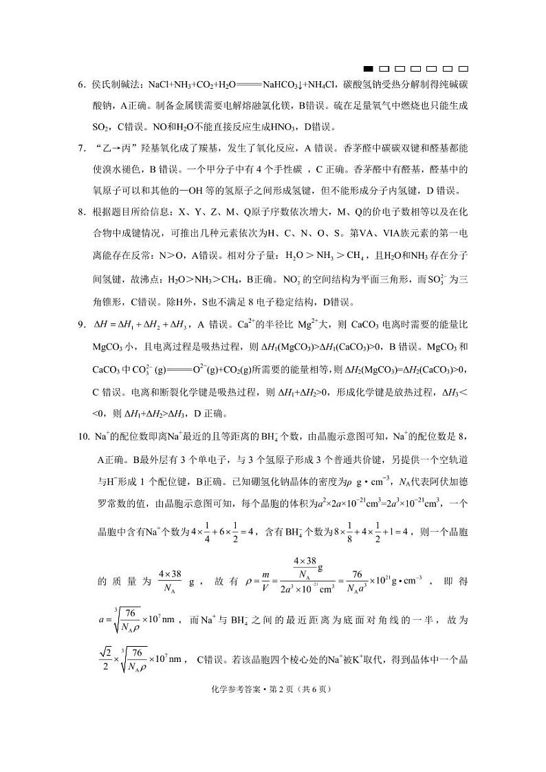 重庆市第八中学2025届高三12月适应性月考（四）化学答案第2页