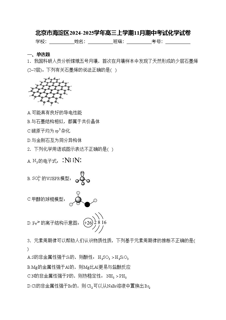 北京市海淀区2024-2025学年高三上学期11月期中考试化学试卷(含答案)第1页