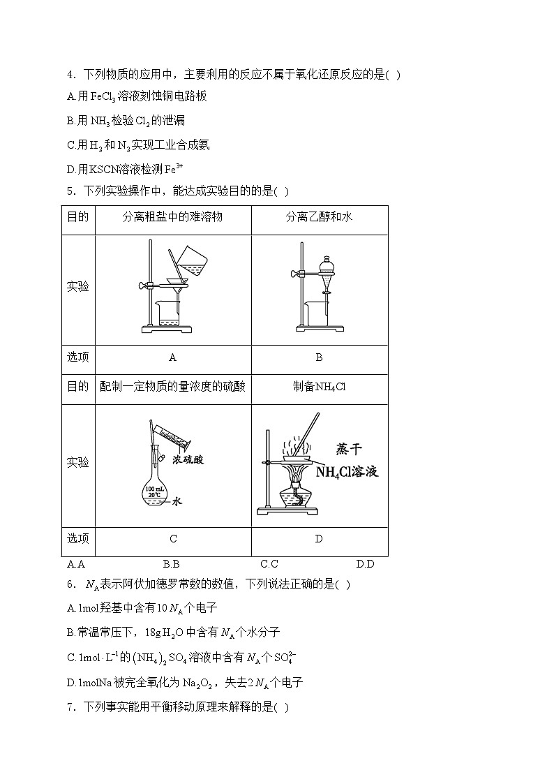 北京市海淀区2024-2025学年高三上学期11月期中考试化学试卷(含答案)第2页