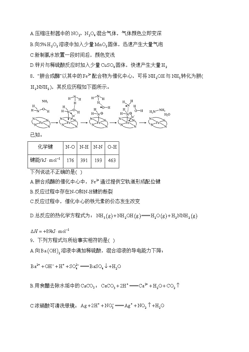 北京市海淀区2024-2025学年高三上学期11月期中考试化学试卷(含答案)第3页