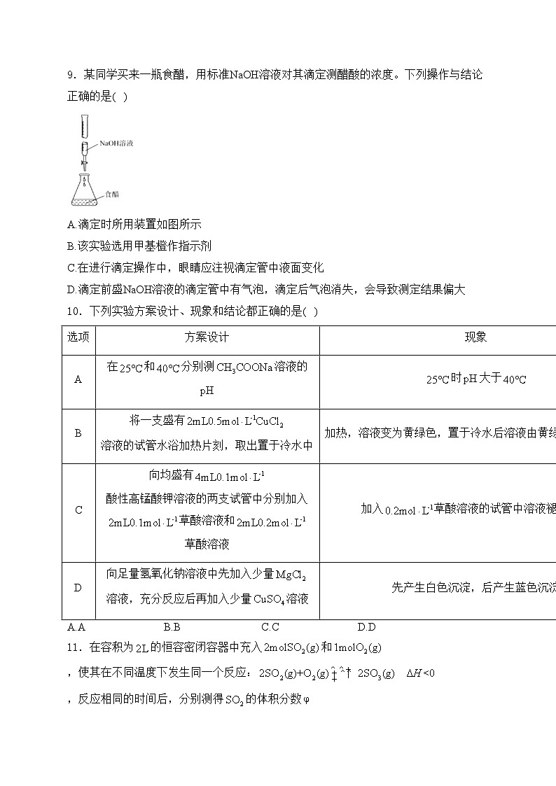 辽宁省名校联盟2024-2025学年高二上学期12月联合考试化学试卷(含答案)第3页