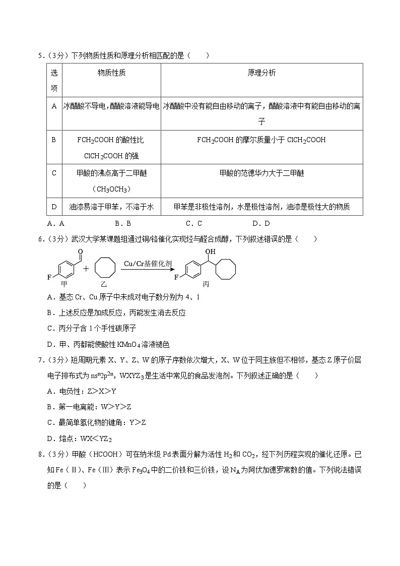 2024年辽宁省辽阳市高考化学二模试卷第2页