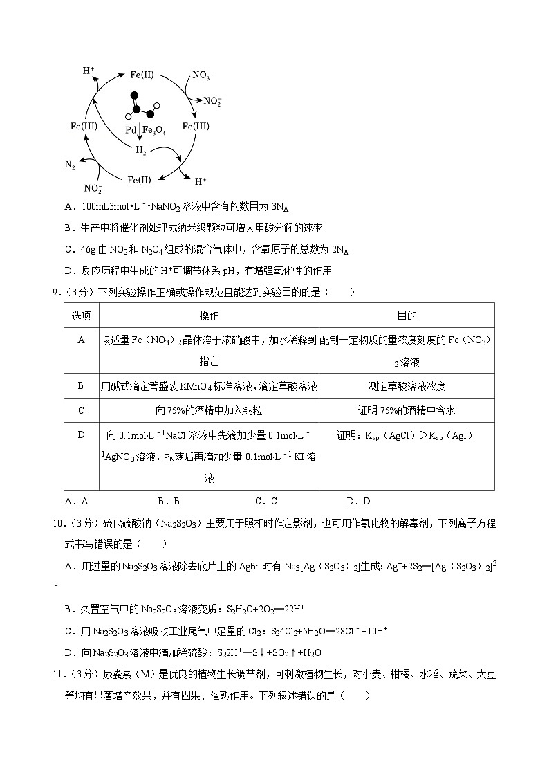2024年辽宁省辽阳市高考化学二模试卷第3页