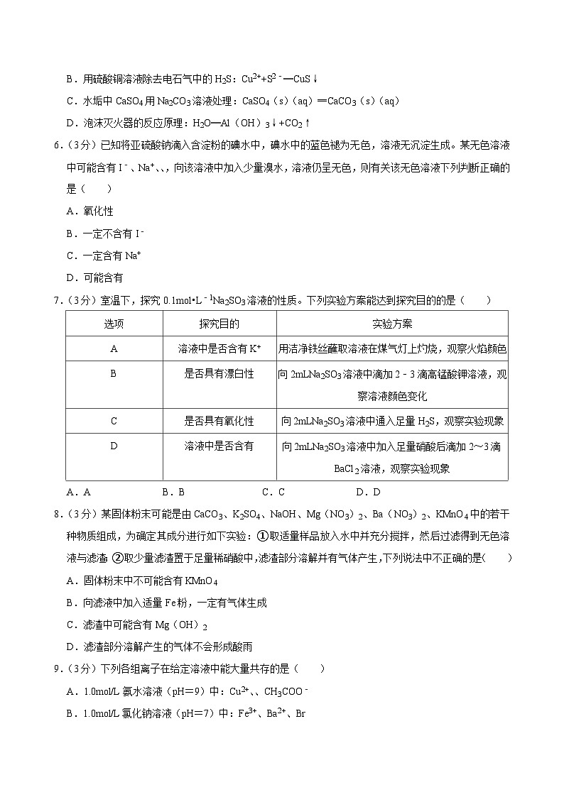 2024-2025学年湖南省娄底市普通高中名校高三（上）联考信息化学试卷（11月份）（一）第2页