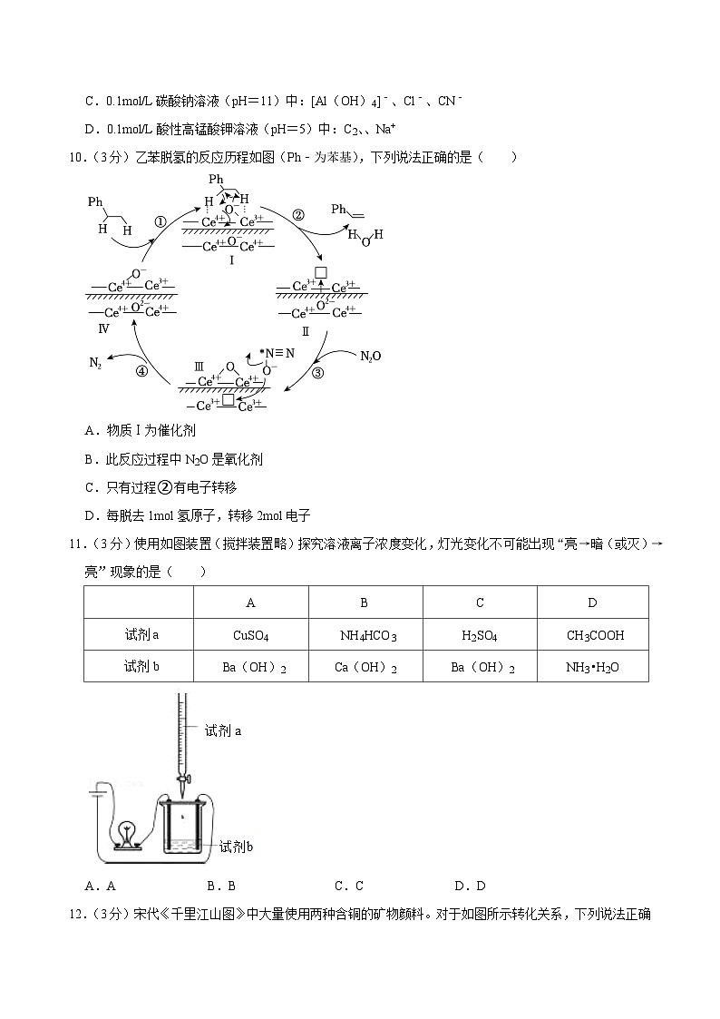 2024-2025学年湖南省娄底市普通高中名校高三（上）联考信息化学试卷（11月份）（一）第3页