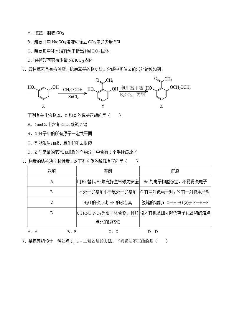2024-2025学年河北省邯郸市部分校高三（上）单科模拟化学试卷第2页