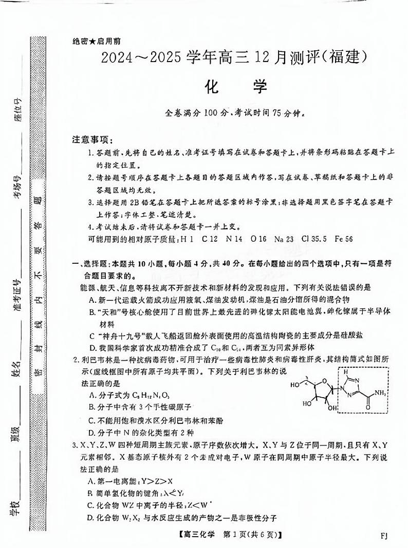 福建省百校金太阳2025届高三上学期12月测评联考（24-FJ）-化学试卷+答案第1页