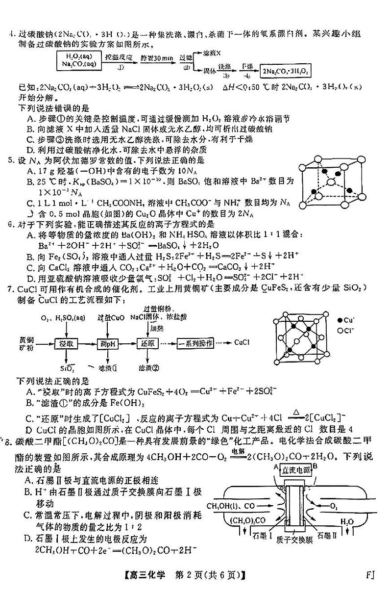 福建省百校金太阳2025届高三上学期12月测评联考（24-FJ）-化学试卷+答案第2页